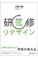 研修リデザイン