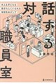 �Θb����E�����@��l���q�ǂ��������炵��������w�Z���߂�����