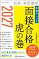 2027�Z���E�����I�l ���O�`�F�b�N �ʐڍ��i�Ղ̊�