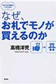 なぜ、お札でモノが買えるのか