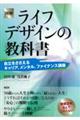 図解ライフデザインの教科書