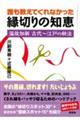 誰も教えてくれなかった縁切りの知恵