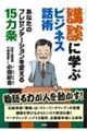 講談に学ぶビジネス話術