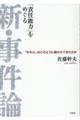 「責任能力」をめぐる新・事件論