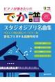 ピアノが弾きたい！！でか譜　スタジオジブリ名曲集　改訂版