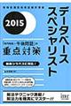 �f�[�^�x�[�X�X�y�V�����X�g�u���m���{�ߌ���v�̏d�_�΍�@�Q�O�P�T