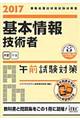 基本情報技術者午前試験対策 2017