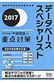 �f�[�^�x�[�X�X�y�V�����X�g�u���m���{�ߌ���v�̏d�_�΍�@�Q�O�P�V