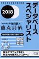 �f�[�^�x�[�X�X�y�V�����X�g�u���m���{�ߌ���v�̏d�_�΍�@�Q�O�P�W