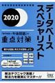 �f�[�^�x�[�X�X�y�V�����X�g�u���m���{�ߌ���v�̏d�_�΍�@�Q�O�Q�O