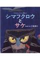 絵本 シマフクロウとサケ