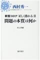 問題の本質は何か