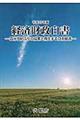 経済財政白書 平成27年版 縮刷版