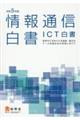 情報通信白書　令和５年版