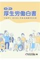 厚生労働白書