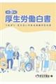 厚生労働白書　令和５年版