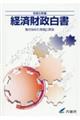 経済財政白書
