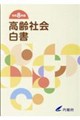高齢社会白書 令和8年版