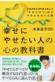 「幸せにやせたい人」の心の教科書