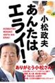 あんたはエライ!