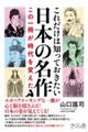 これだけは知っておきたい日本の名作