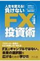 �l����ς���I �����Ȃ�FX�����p