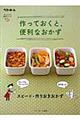 作っておくと、便利なおかず