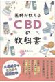 ＣＢＤの教科書