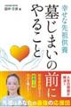 �悶�܂��̑O�ɂ�邱��