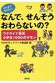 なんで、せんそうおわらないの？