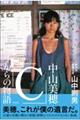 中山美穂「C」からの物語