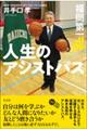 人生のアシストパス