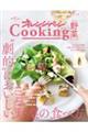 オレンジページＣｏｏｋｉｎｇ野菜　２０２３