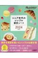 シニア世代のシンプル家計ノート　２０２４（令和６年）