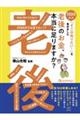 老後のお金、本当に足りますか？