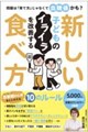 問題は「育て方」じゃなくて血糖値かも? 子どものイライラを改善する新しい食べ方