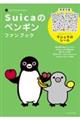 Suica�̃y���M���t�@���u�b�N