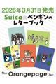 Suica�̃y���M�����^�[�u�b�N