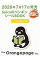 Suica�̃y���M���V�[��BOOK�y�����̕�炵�ҁz