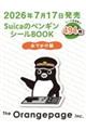 Suica�̃y���M���V�[��BOOK�y���ł����ҁz
