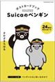 Suica�̃y���M�� �|�X�g�J�[�h�u�b�N �y���M�������ς���