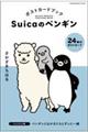 Suicaのペンギン ポストカードブック みんななかま編