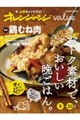 オレンジページvalue 9ー10月