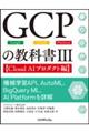 ＧＣＰの教科書　３