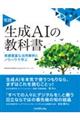 実践生成ＡＩの教科書