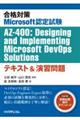 i΍MicrosoftF莎AZ-400FDesigning and Implementing Microsoft DevOps SolutionseLXgK