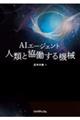 AIG[WFg@lނƋ@B