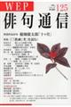 WEP俳句通信 125号