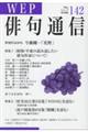WEP俳句通信 142号