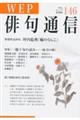 WEP俳句通信 146号